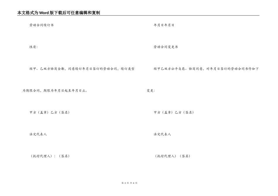 个人餐饮劳动合同_第2页