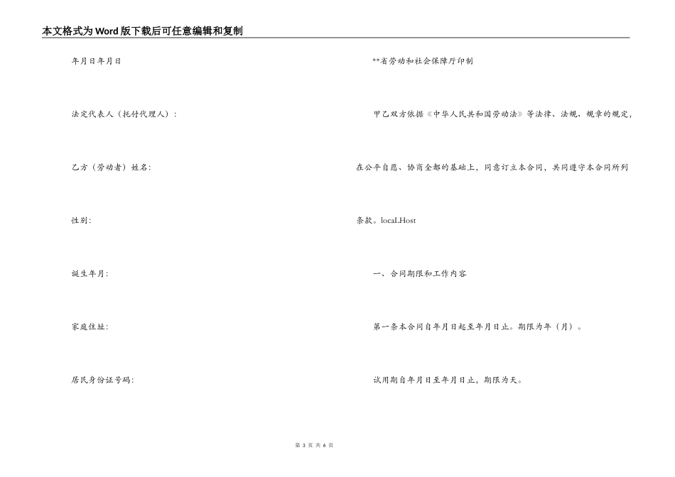 个人餐饮劳动合同_第3页