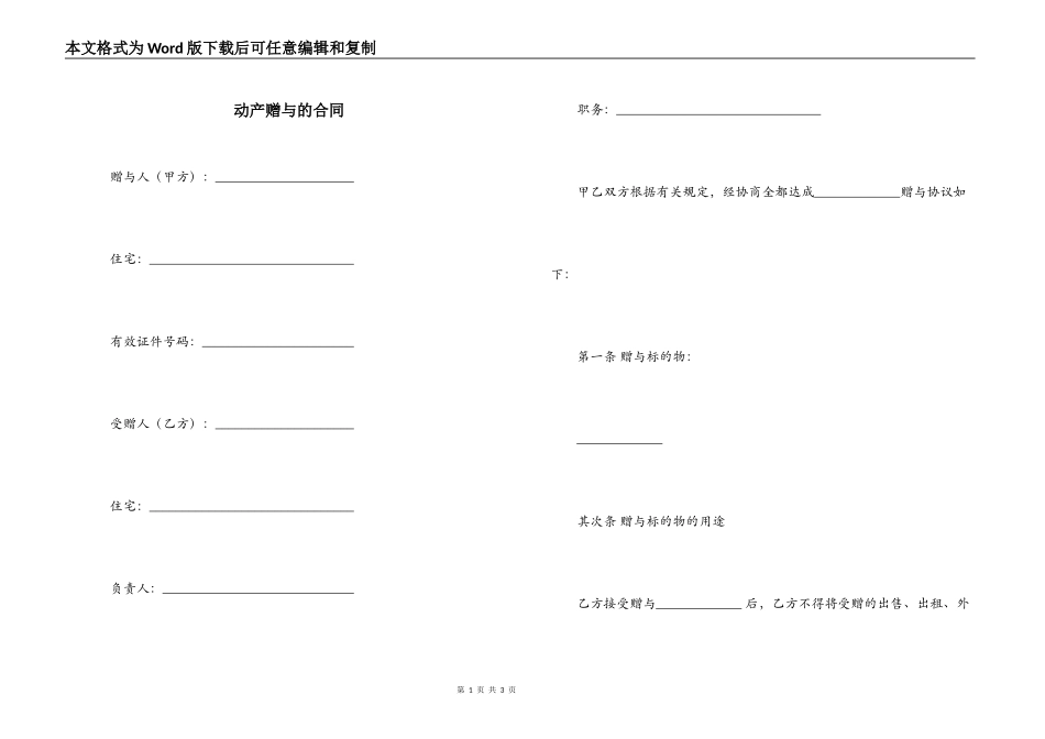 动产赠与的合同_第1页