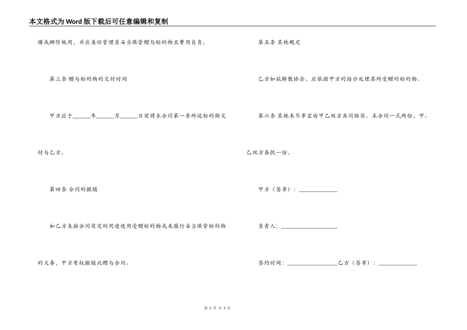 动产赠与的合同_第2页