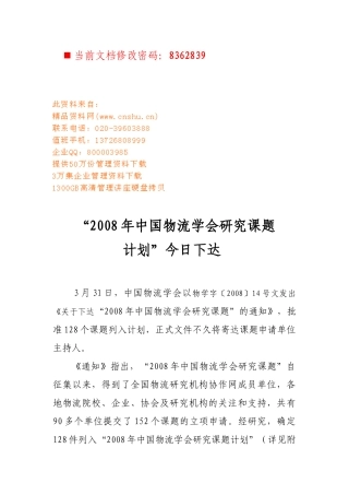 中国物流学会研究课题计划