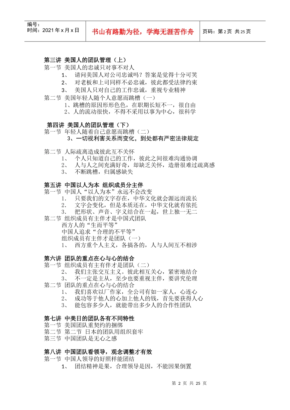 中国式团队管理-曾仕强(完美版)_第2页