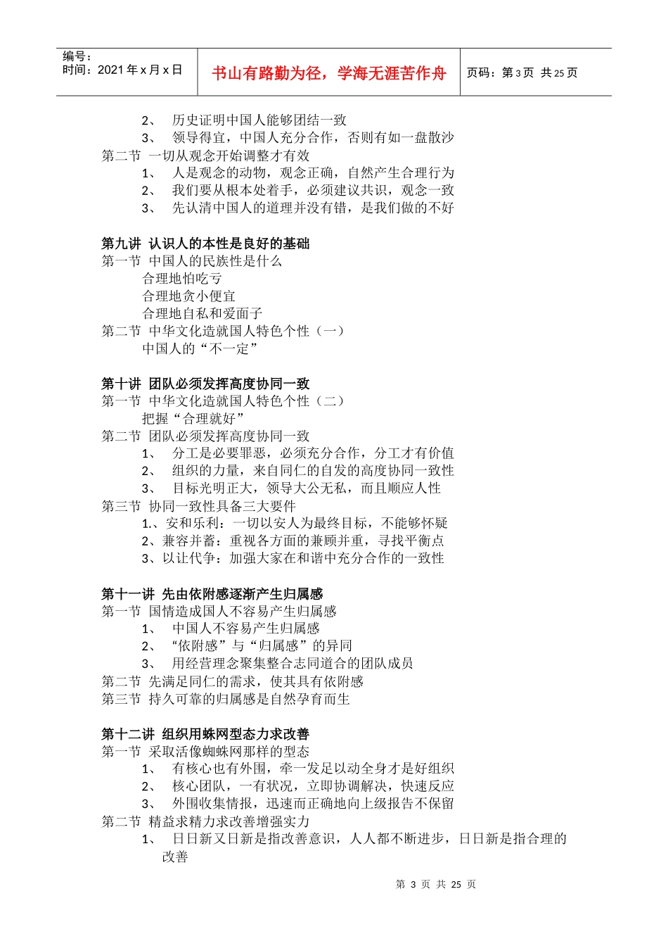 中国式团队管理-曾仕强(完美版)_第3页