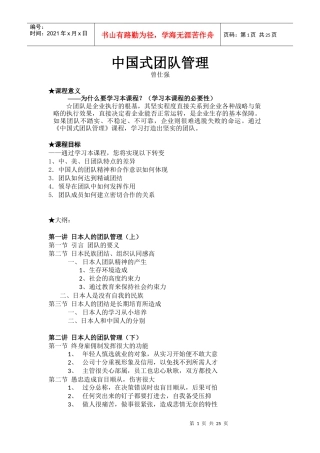 中国式团队管理-曾仕强(完美版)