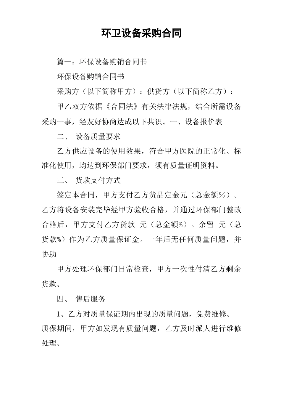 环卫设备采购合同_第1页