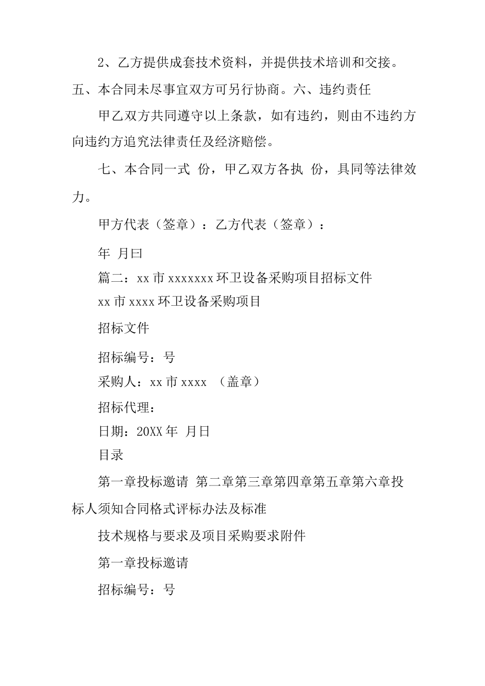 环卫设备采购合同_第2页