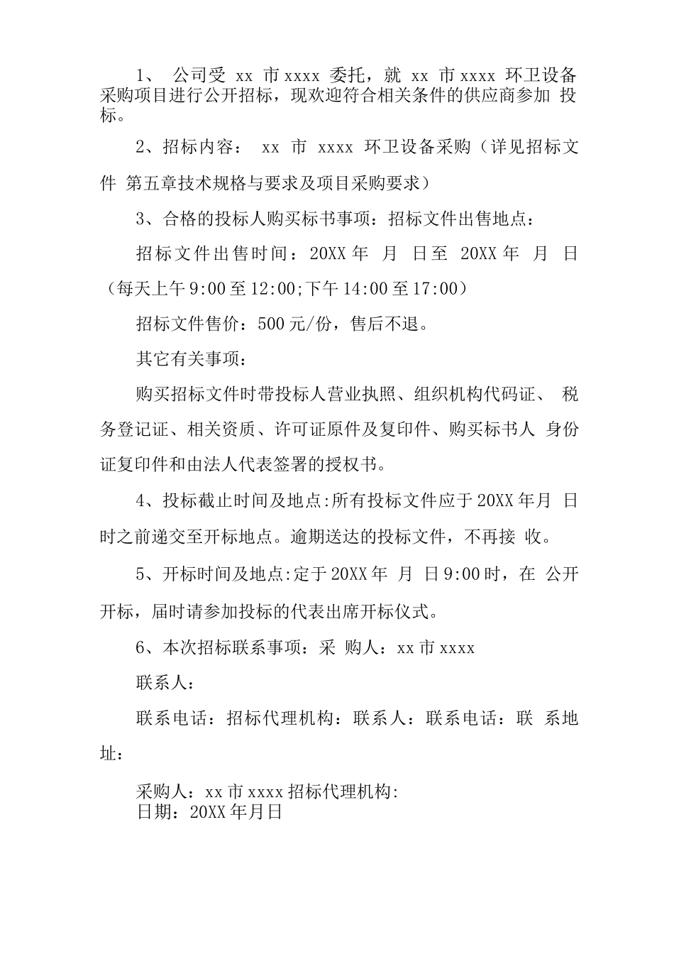 环卫设备采购合同_第3页