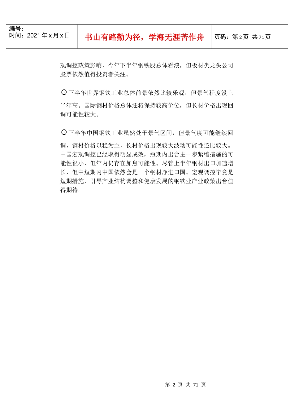 中国钢铁行业季度分析报告_第2页