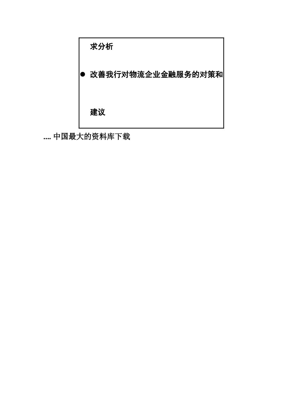 中国河南物流行业分析报告_第2页