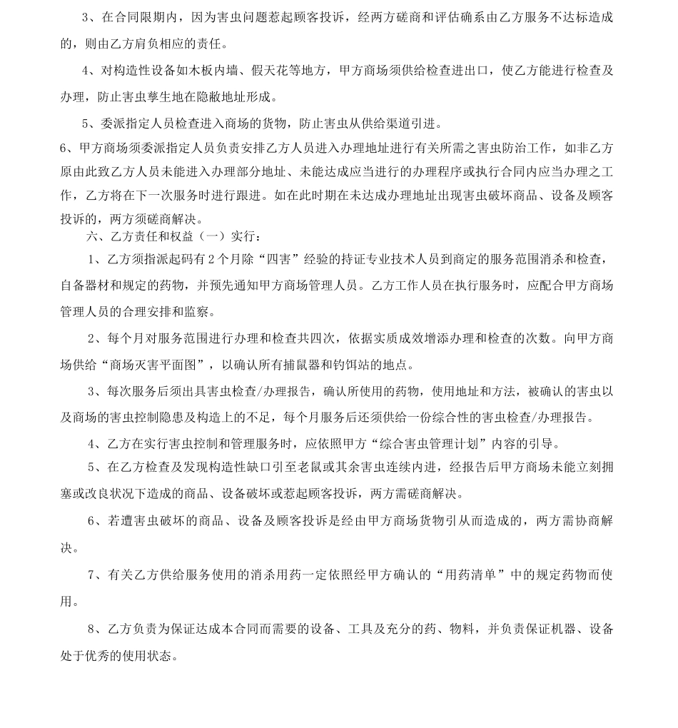 除四害服务合同_第2页