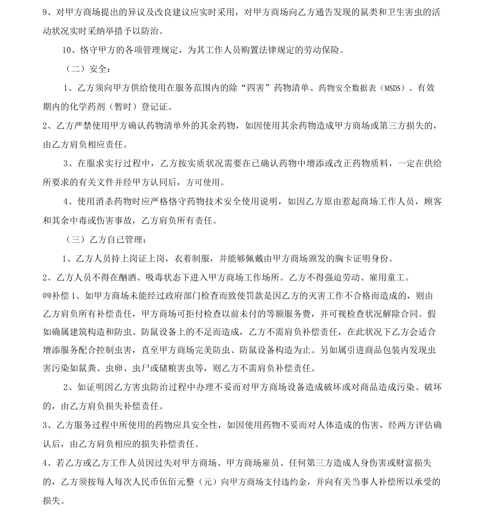 除四害服务合同_第3页