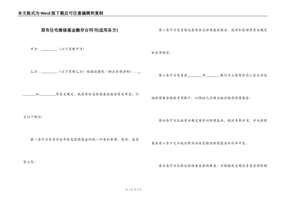 原有住宅维修基金缴存合同书_第1页