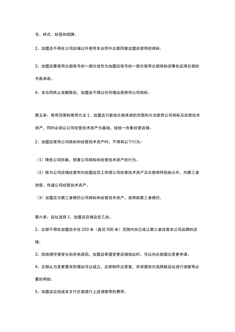 麦当劳加盟合同书_第2页