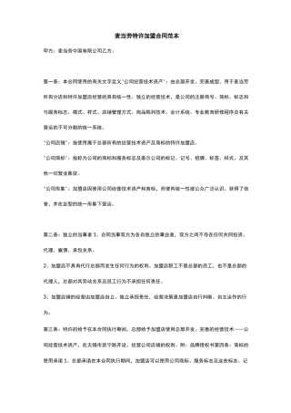 麦当劳加盟合同书