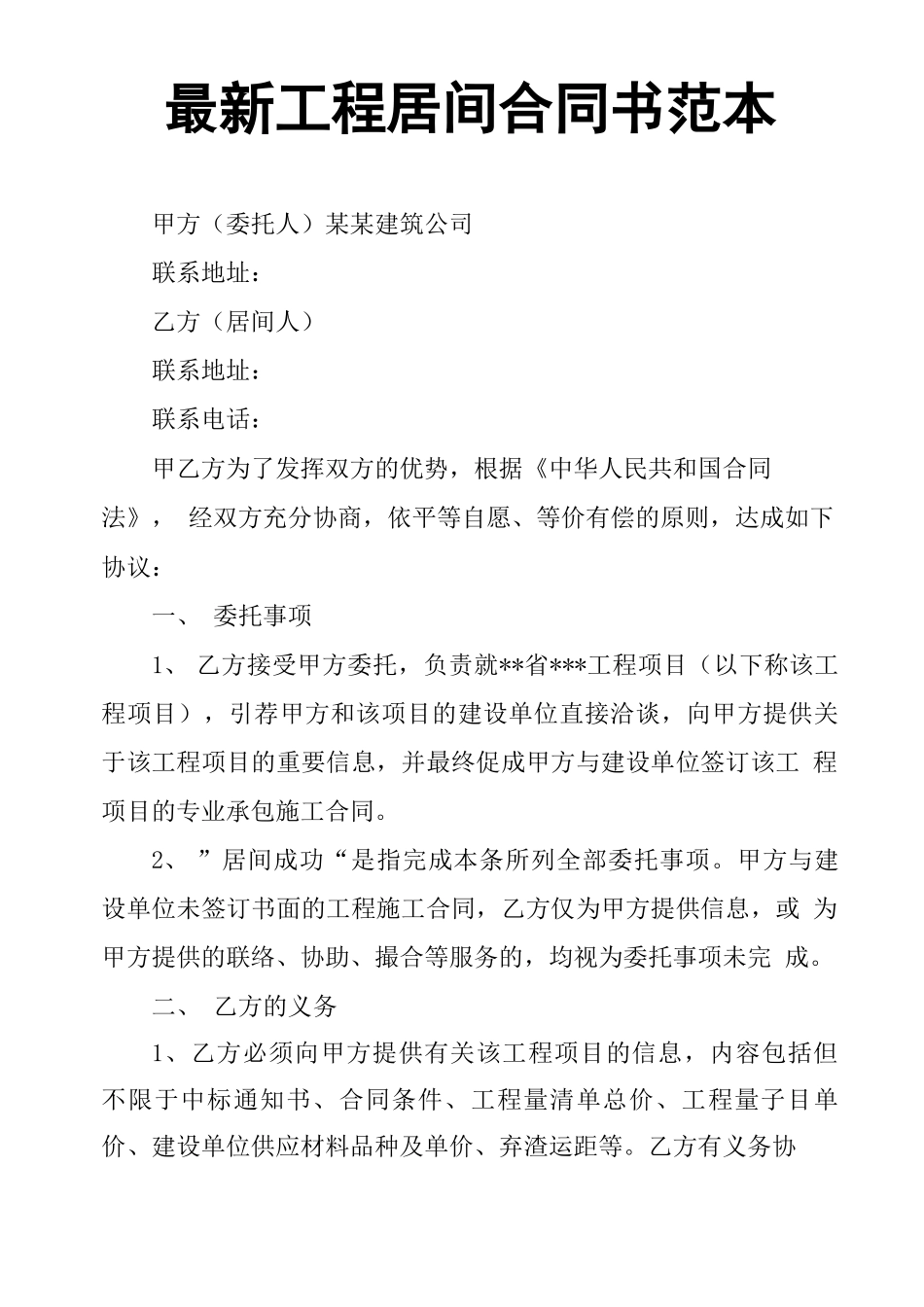 工程居间合同书范本_第1页