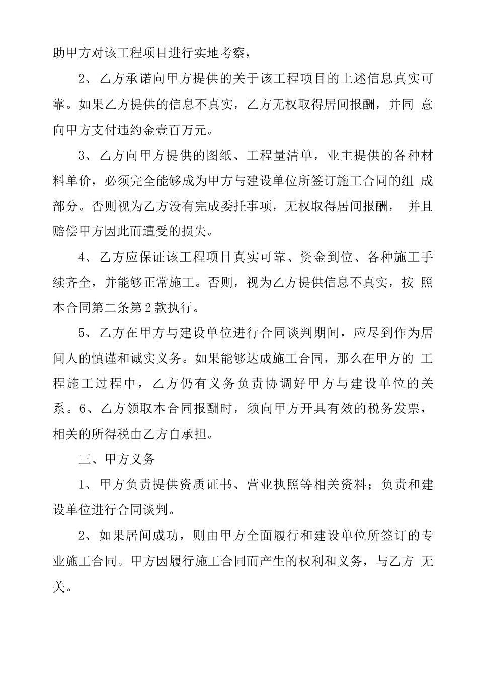 工程居间合同书范本_第2页