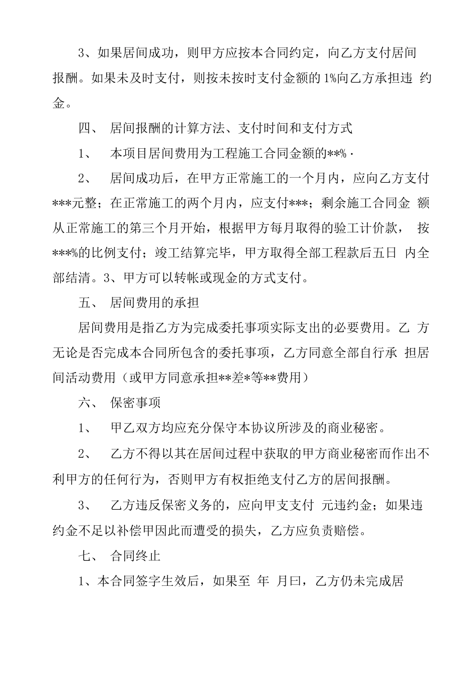 工程居间合同书范本_第3页