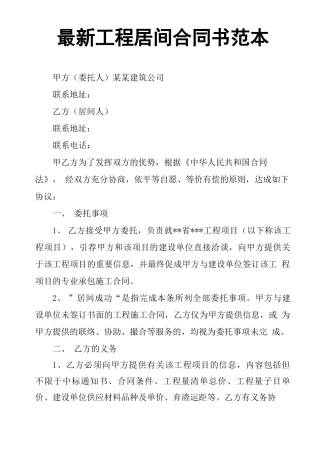 工程居间合同书范本