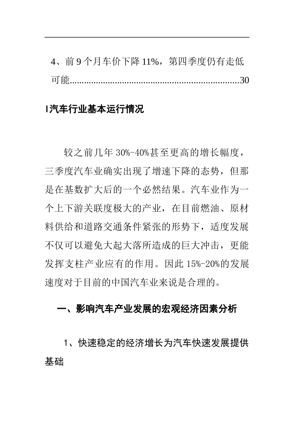 中国汽车行业年季度分析报告_第3页
