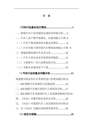 中国汽车行业年季度分析报告