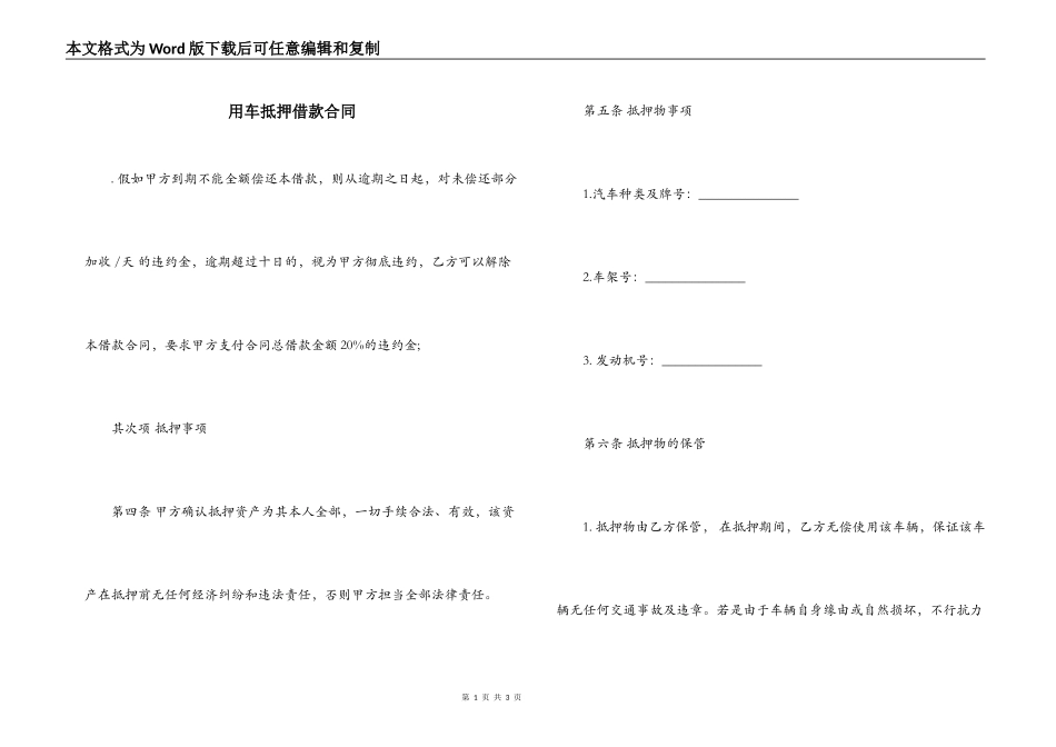 用车抵押借款合同_第1页