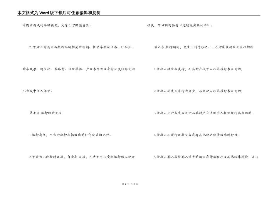 用车抵押借款合同_第2页