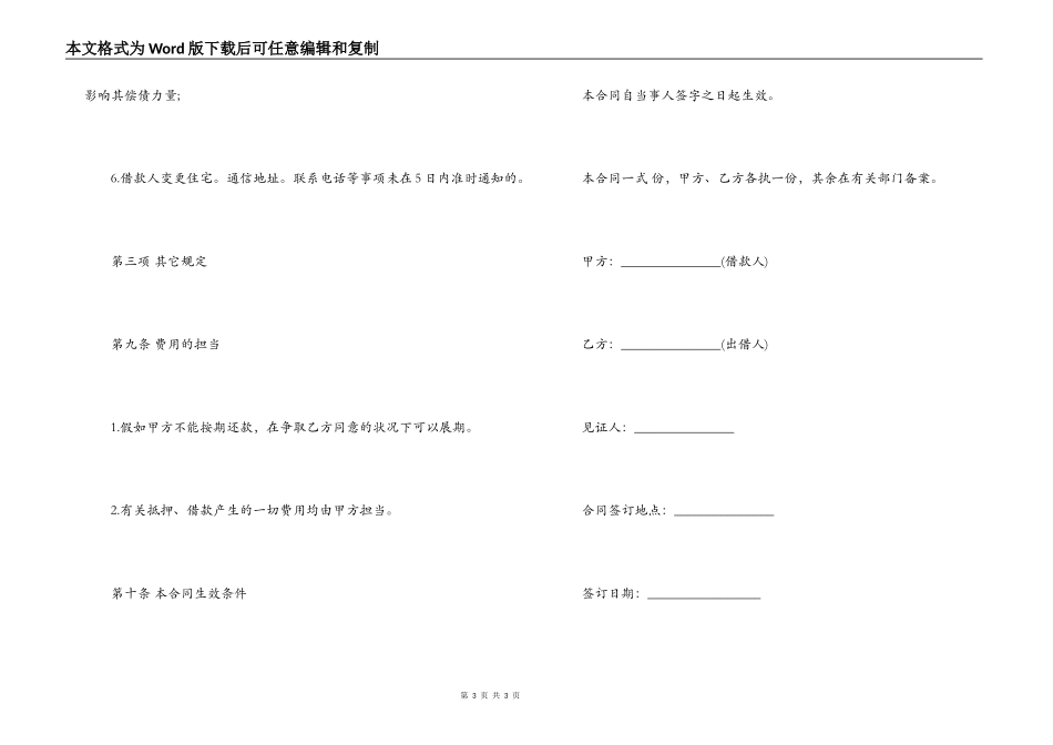 用车抵押借款合同_第3页
