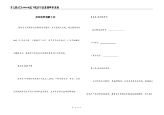 用车抵押借款合同