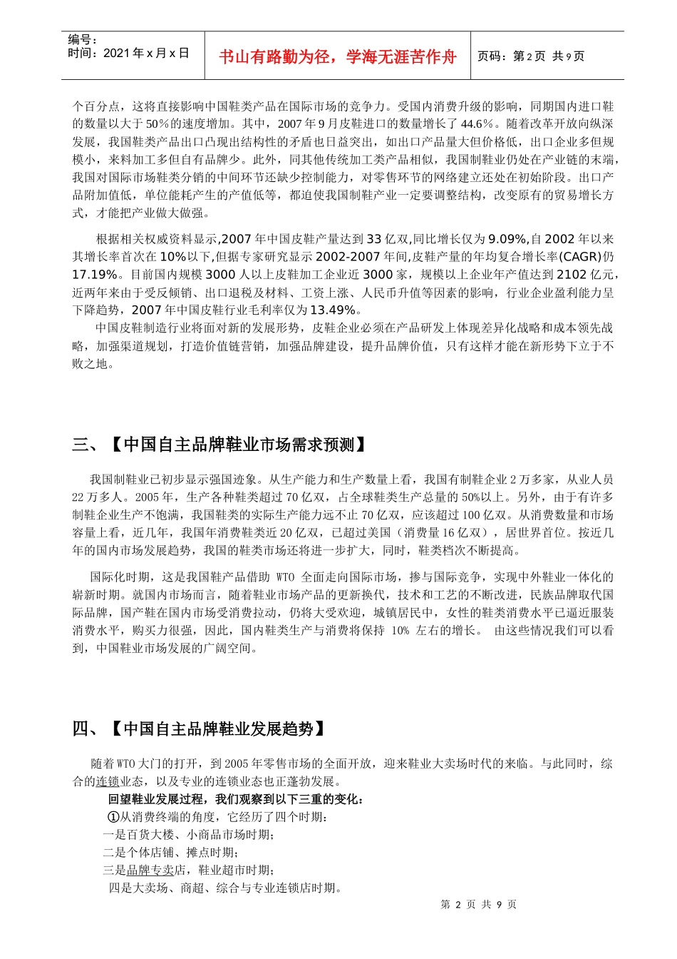 中国自主品牌鞋业行业分析_第2页