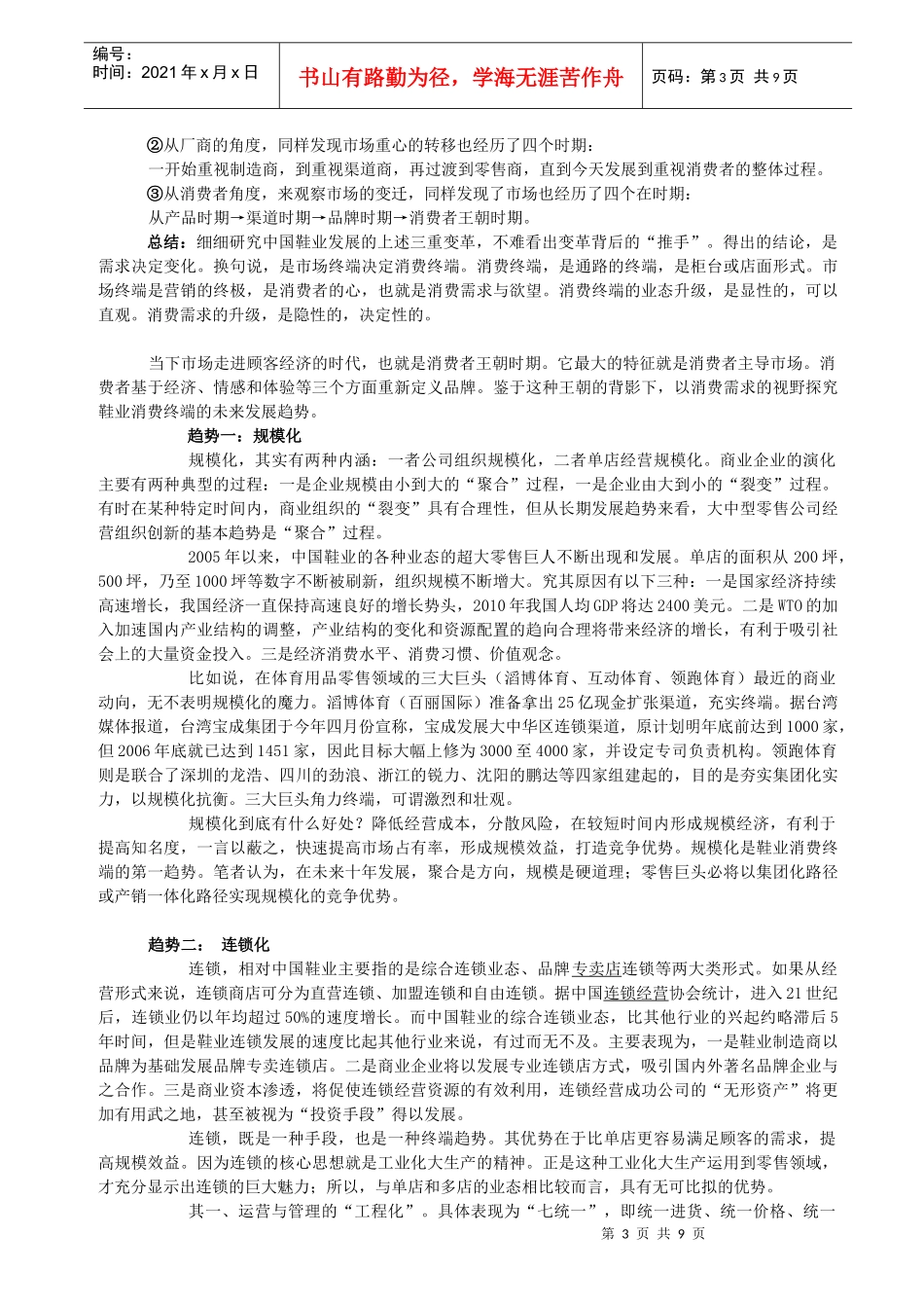 中国自主品牌鞋业行业分析_第3页