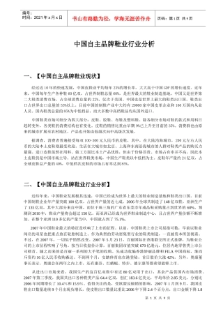 中国自主品牌鞋业行业分析
