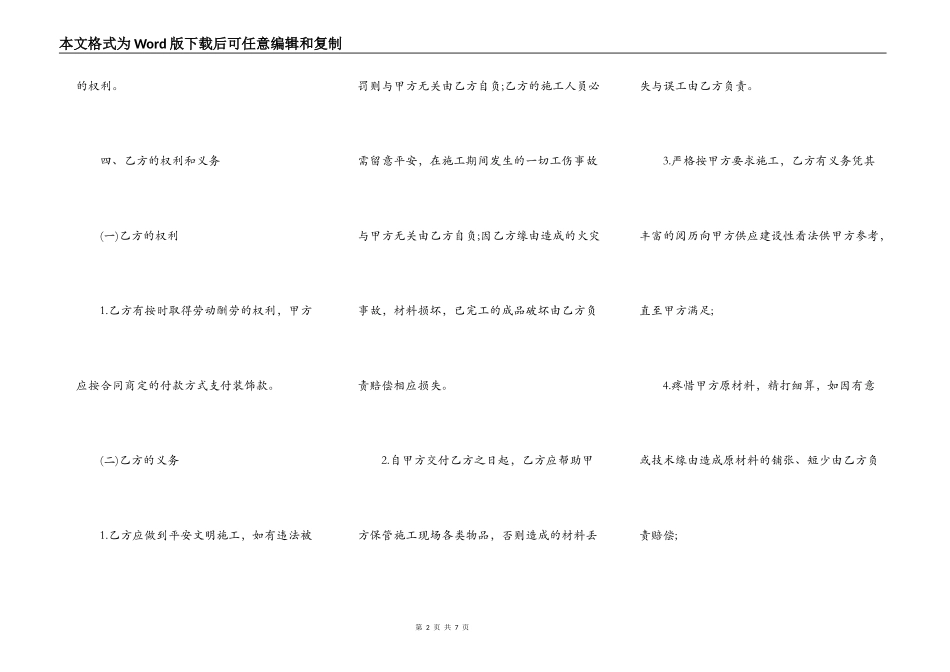 专卖店装修合同通用版范本_第2页