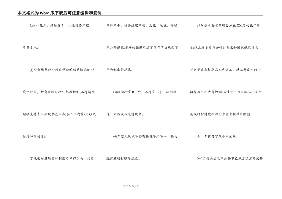 专卖店装修合同通用版范本_第3页