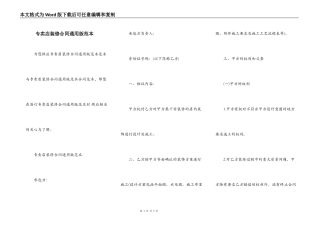 专卖店装修合同通用版范本