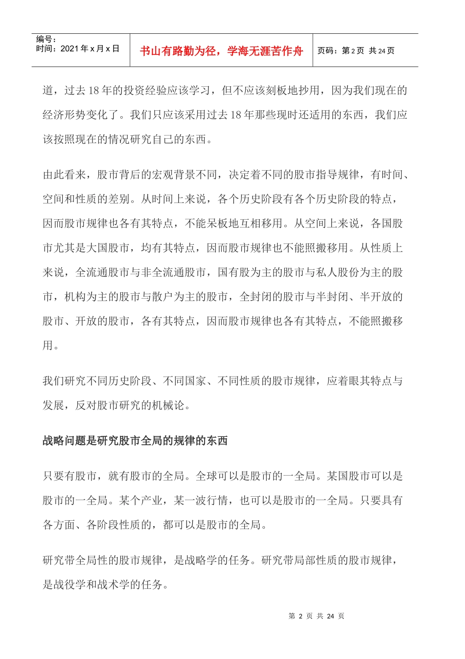 中国股市的战略问题_第2页