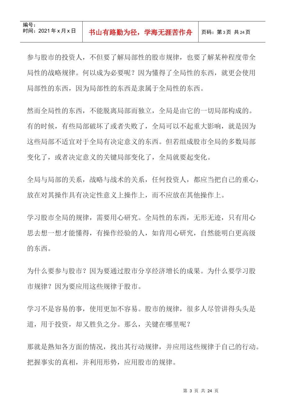 中国股市的战略问题_第3页