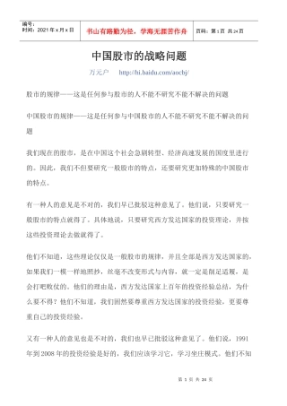 中国股市的战略问题