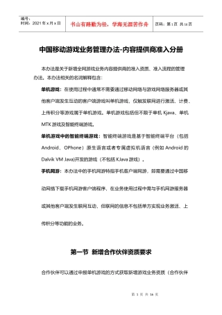 中国移动游戏业务管理办法-内容提供商准入分册