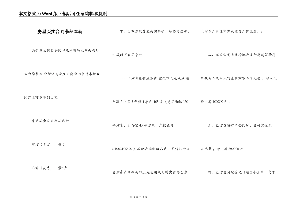 房屋买卖合同书范本新_第1页