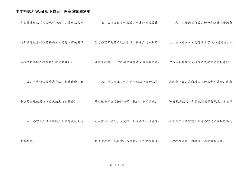 房屋买卖合同书范本新_第2页