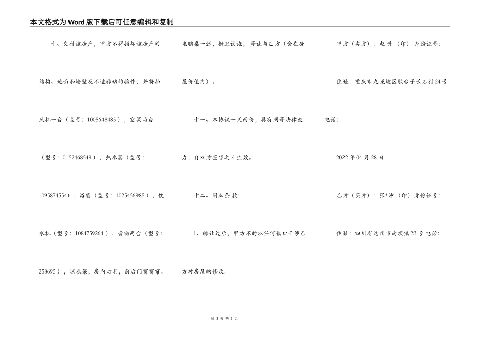 房屋买卖合同书范本新_第3页