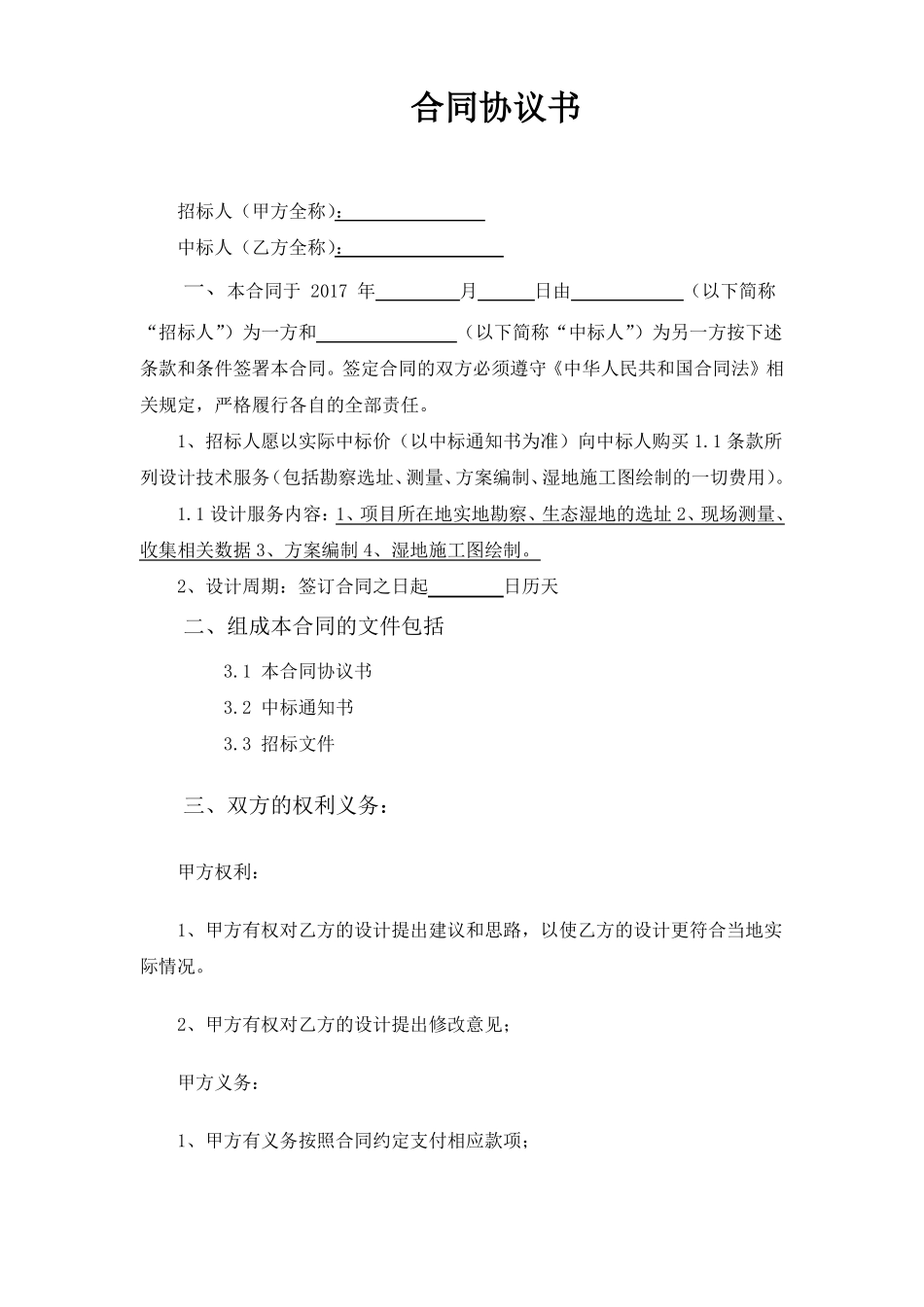 河道修复治理设计合同_第2页
