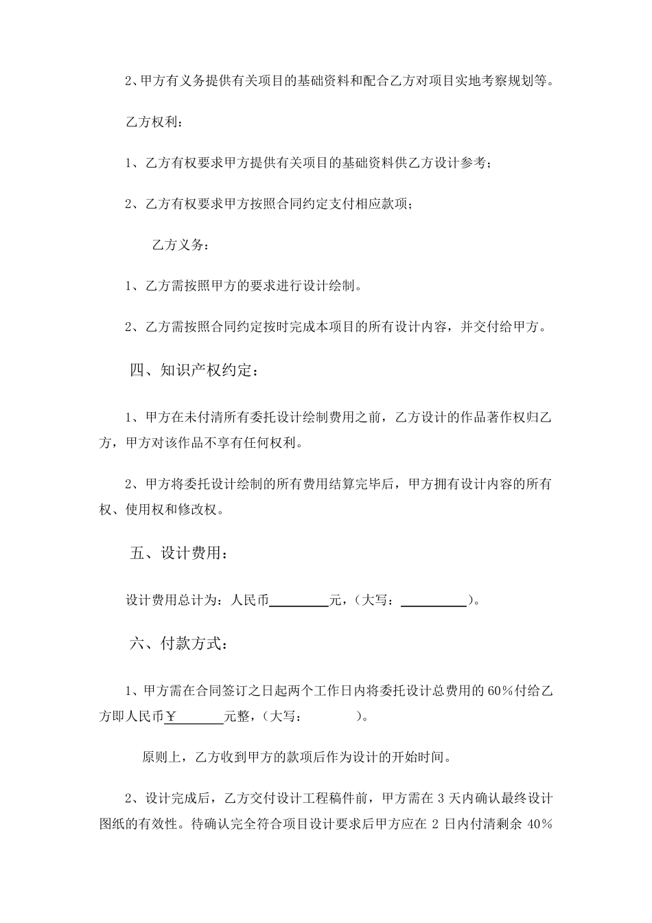 河道修复治理设计合同_第3页