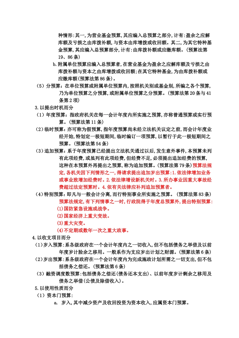 预算法篇知识点梳理汇总_第2页