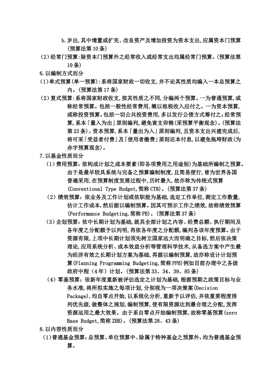 预算法篇知识点梳理汇总_第3页