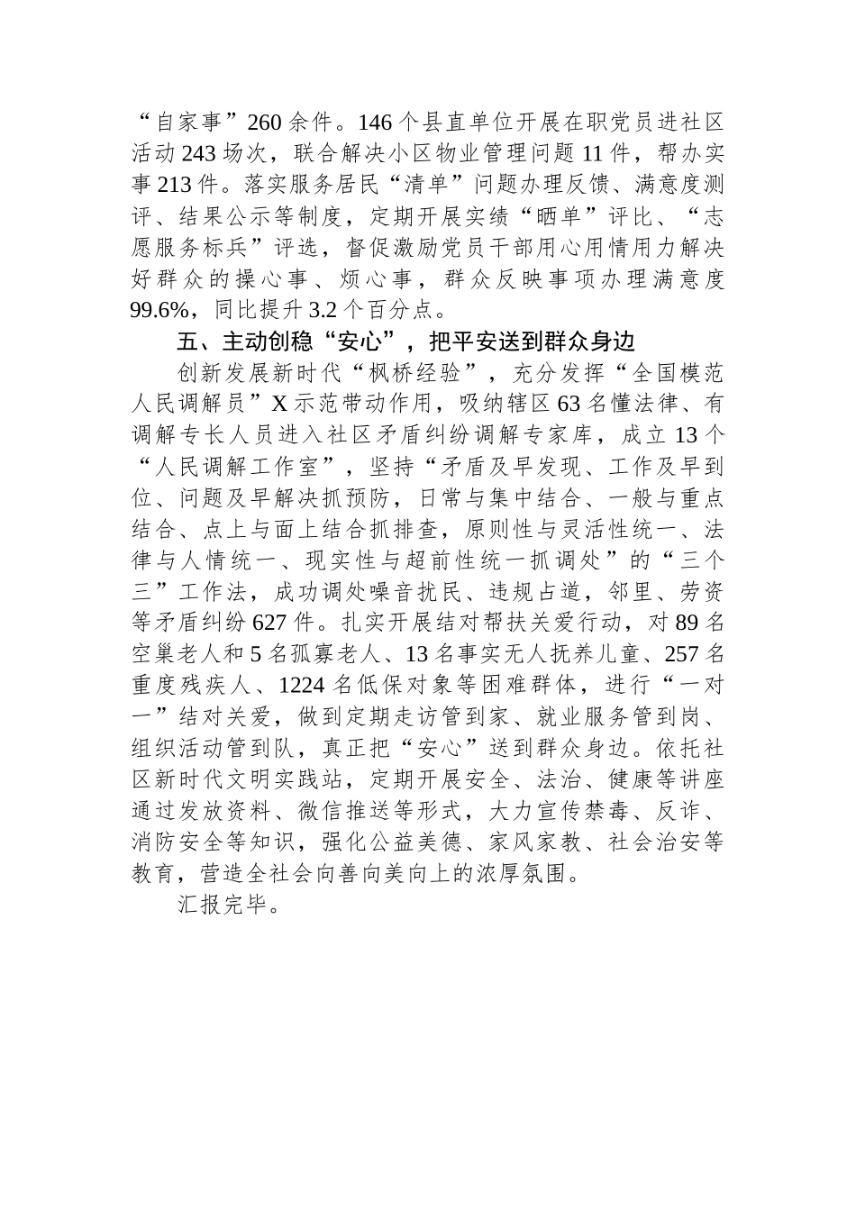 在党建引领网格化基层治理工作专题推进会上的交流发言_第3页