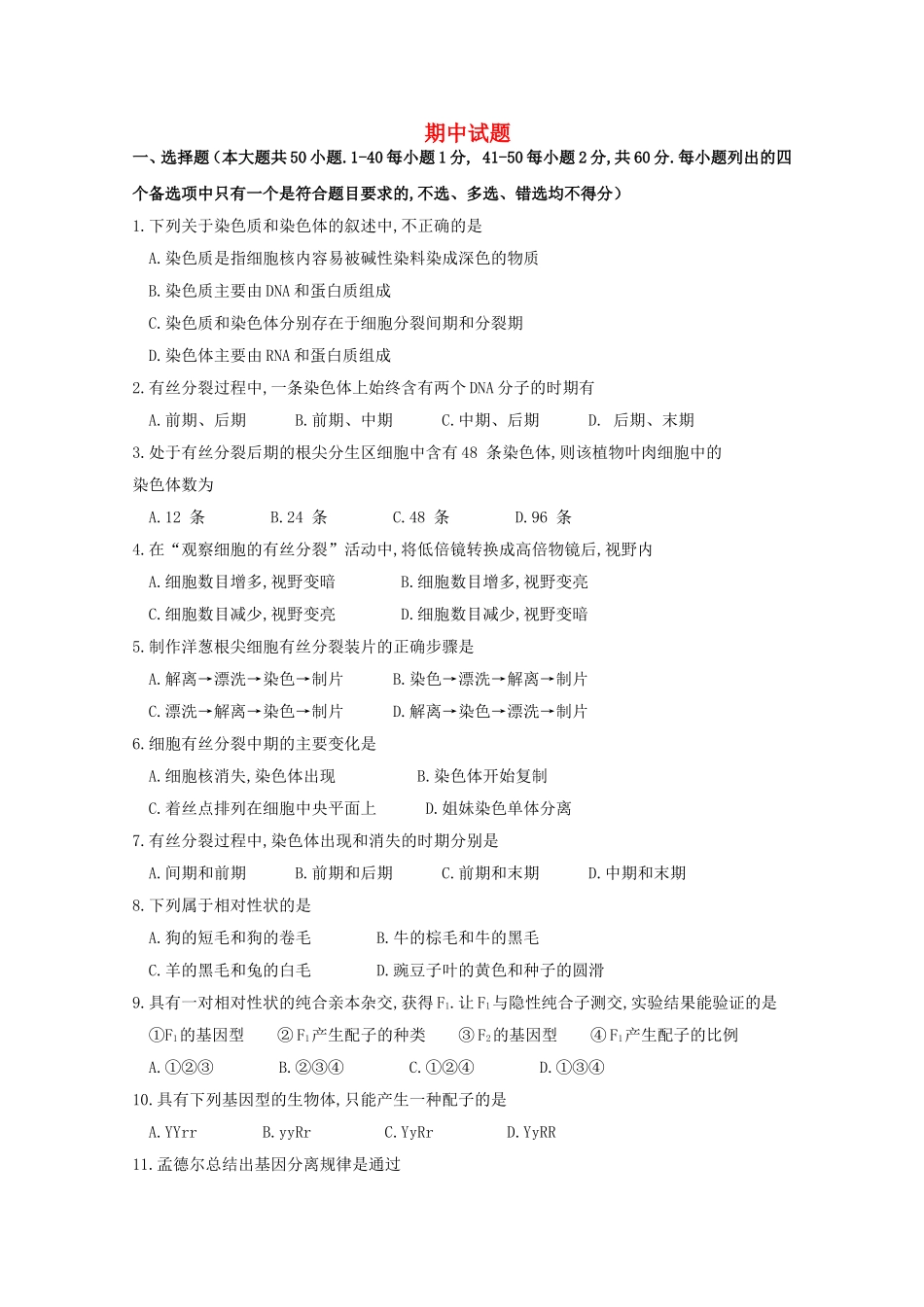 浙江省宁波市北仑中学高一生物下学期期中试题_第1页