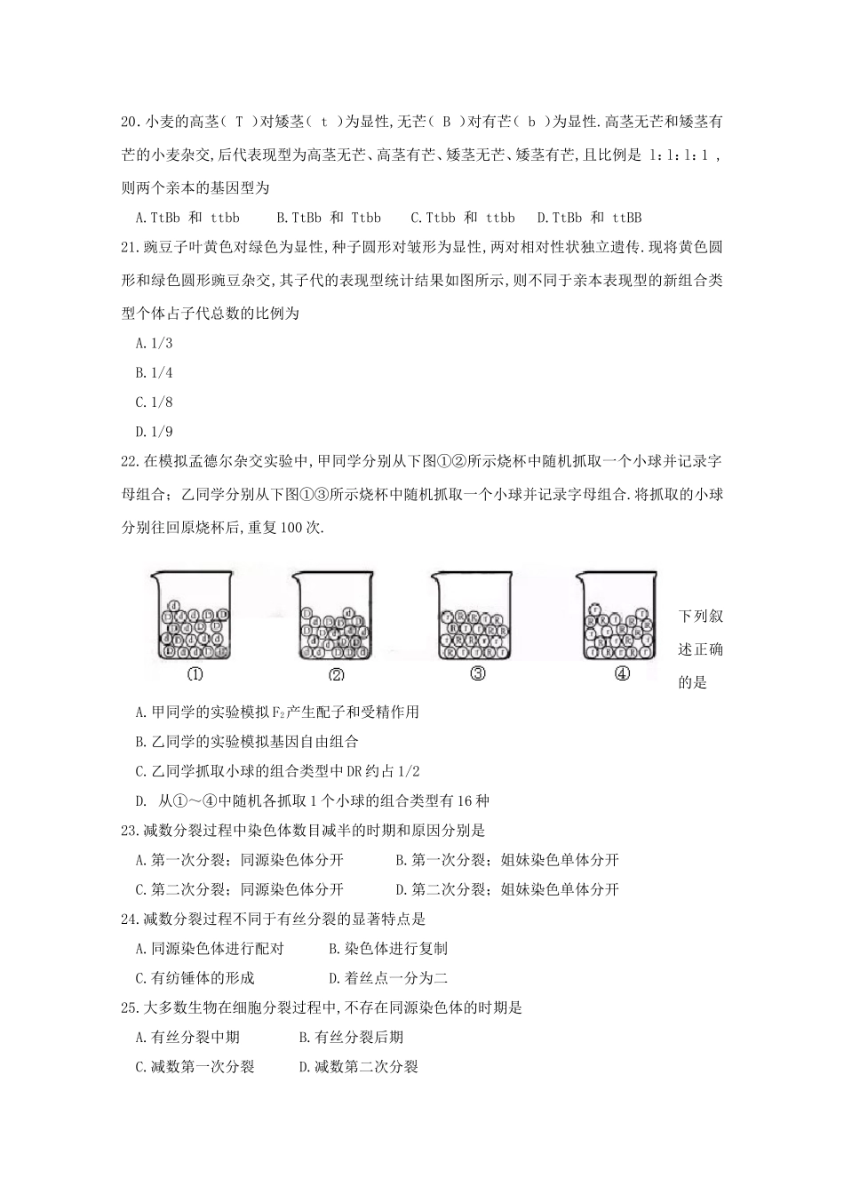 浙江省宁波市北仑中学高一生物下学期期中试题_第3页