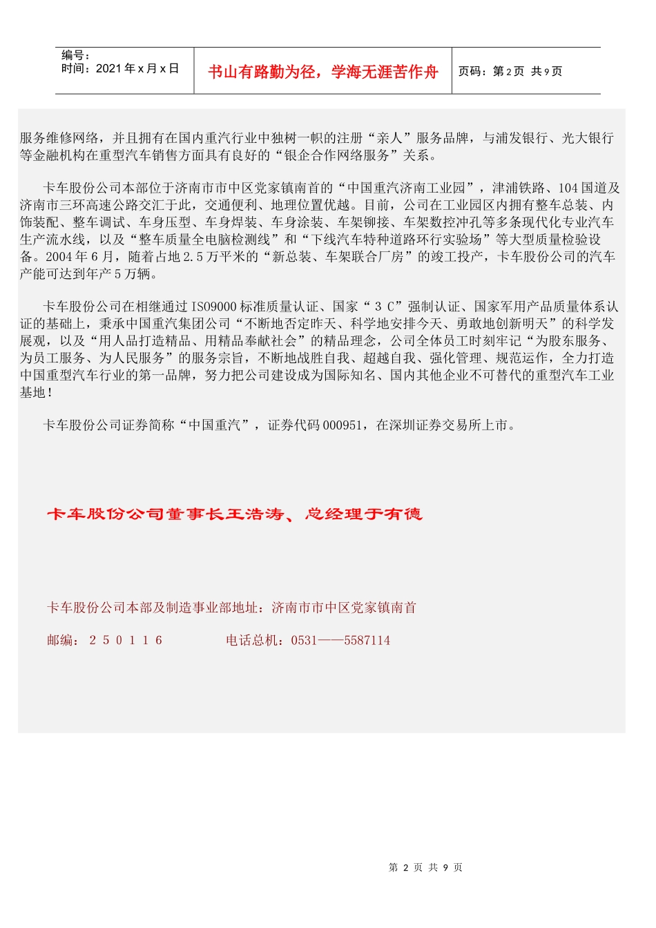 中国重型汽车集团济南卡车股份有限公司简介_第2页