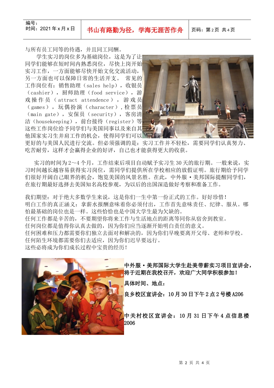 中外服美邦国际大学生赴美带薪实习项目介绍_第2页